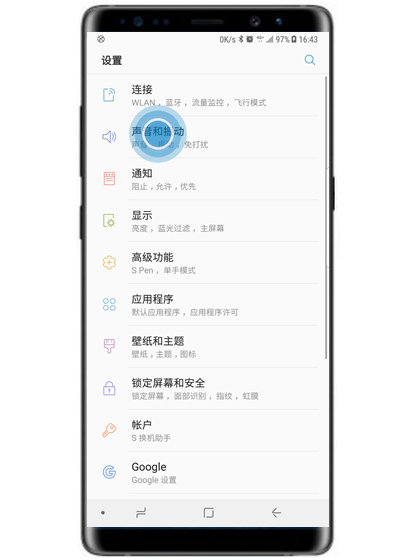 三星s10+打开勿扰模式的具体方法截图