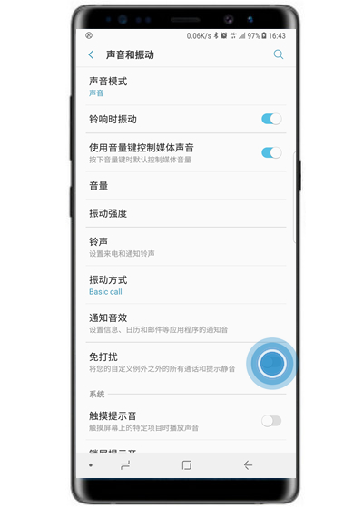 三星s10+打开勿扰模式的具体方法截图