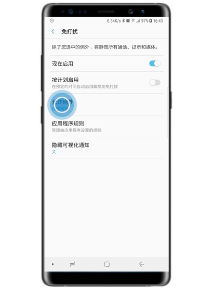 三星s10+打开勿扰模式的具体方法截图