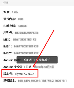魅族note9打开手机开发者选项的图文操作截图