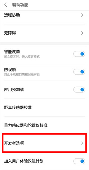 魅族note9打开手机开发者选项的图文操作截图