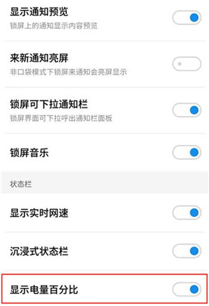 在魅族note9中设置电池百分比的图文教程截图