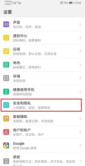在华为mate20pro中设置允许外部来源应用的图文操作截图