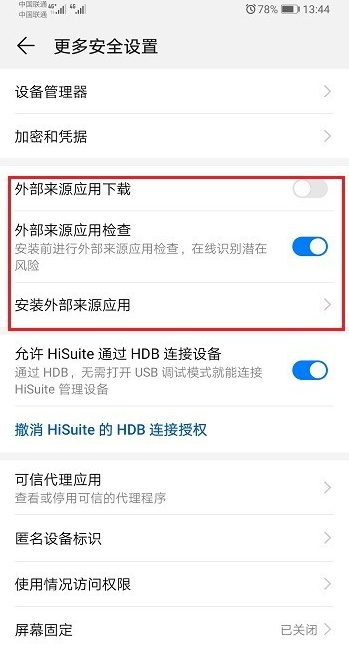 在华为mate20pro中设置允许外部来源应用的图文操作截图