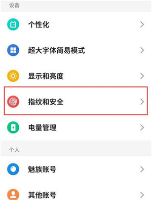 在魅族note9手机中设置访客模式的图文教程截图