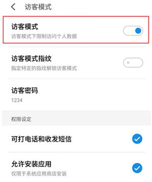 在魅族note9手机中设置访客模式的图文教程截图