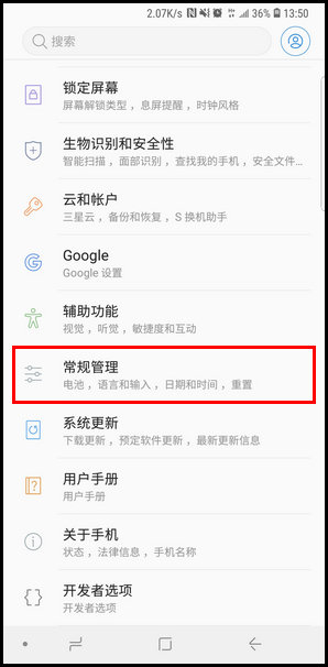 三星s10e恢复出厂设置的图文教程截图