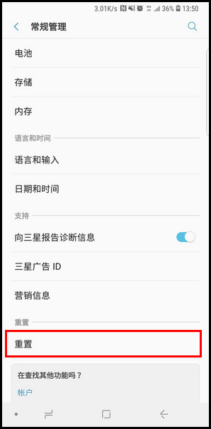 三星s10e恢复出厂设置的图文教程截图