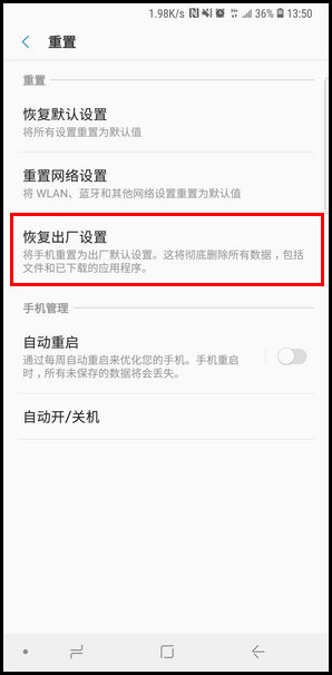 三星s10e恢复出厂设置的图文教程截图