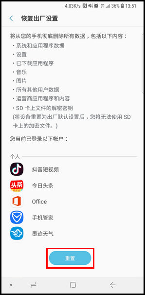 三星s10e恢复出厂设置的图文教程截图