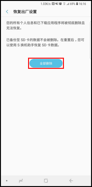 三星s10e恢复出厂设置的图文教程截图