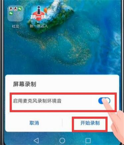 华为nova4e中使用录屏功能的具体操作步骤截图