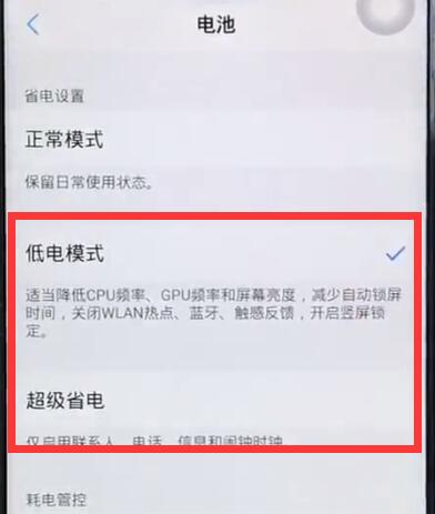 iqoo打开省电模式的详细教程截图