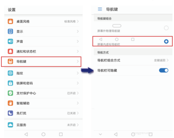 华为Mate20Pro进行隐藏虚拟按键的方法讲解截图