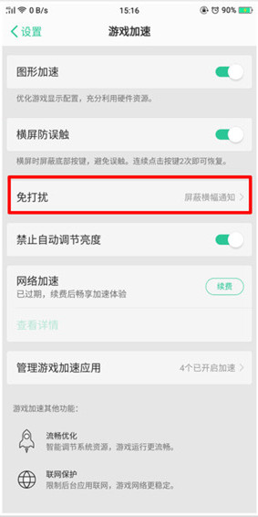 oppor9开启游戏免打扰的图文教程截图