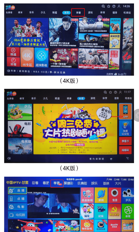 享看电视绑定电视账号的图文教程截图