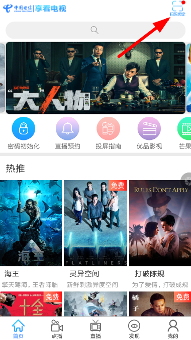 享看电视绑定电视账号的图文教程截图
