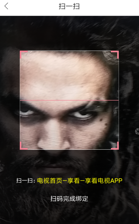 享看电视绑定电视账号的图文教程截图