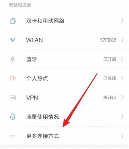 在红米note7pro中打开飞行模式的图文教程截图