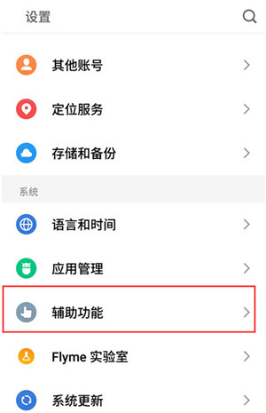 魅族note9设置息屏切歌的简单操作截图