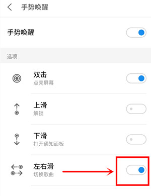 魅族note9设置息屏切歌的简单操作截图