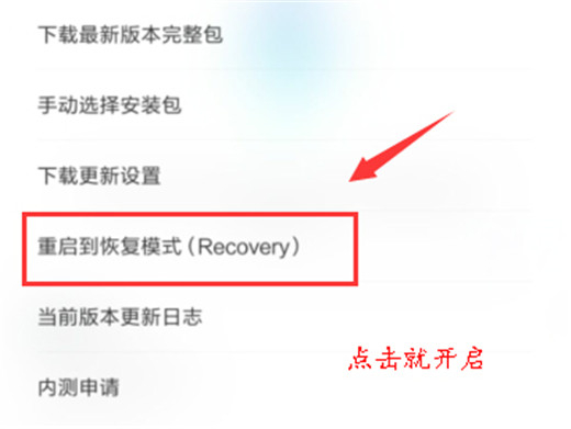 红米note7pro进入恢复模式的详细步骤截图
