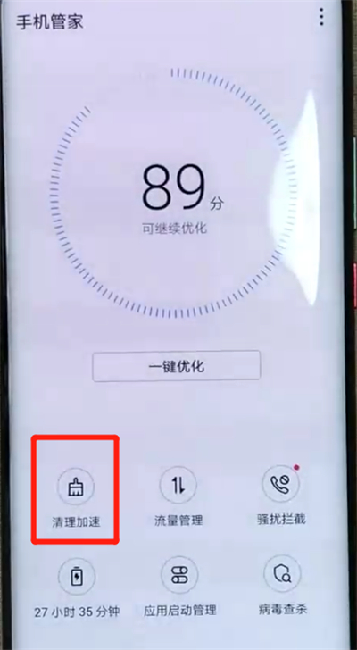 今天分享华为mate20x清理内存的图文操作。