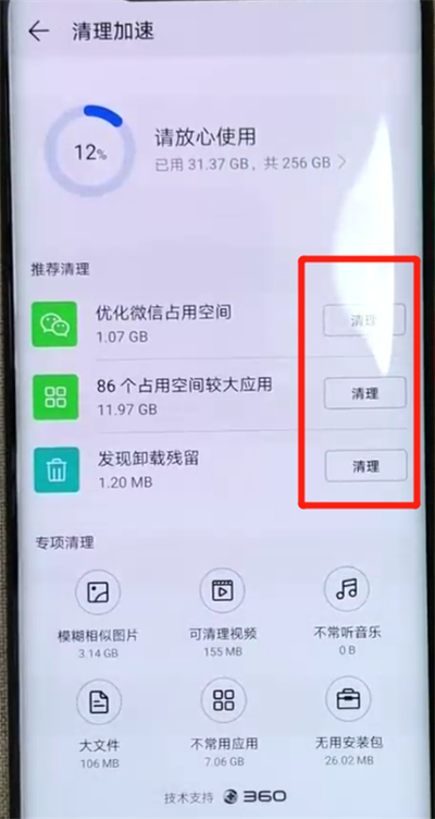 华为mate20x清理内存的图文操作截图