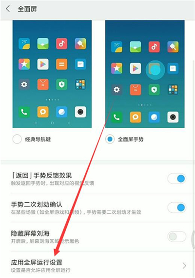 在红米7中设置全屏显示的方法讲解截图
