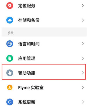 在魅族note9中设置红包助手的具体步骤截图