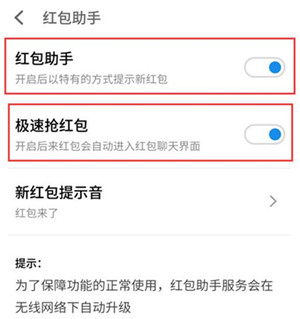 在魅族note9中设置红包助手的具体步骤截图