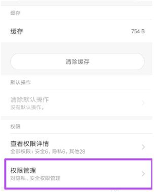 在红米note7pro中打开悬浮窗权限的具体方法截图