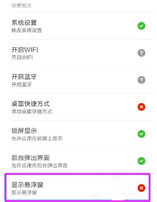在红米note7pro中打开悬浮窗权限的具体方法截图