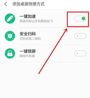 在魅族note9手机中开启一键加速的具体步骤截图
