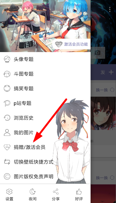 在搜图神器中捐赠激活会员的图文教程截图