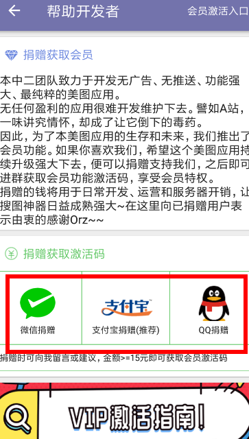 在搜图神器中捐赠激活会员的图文教程截图