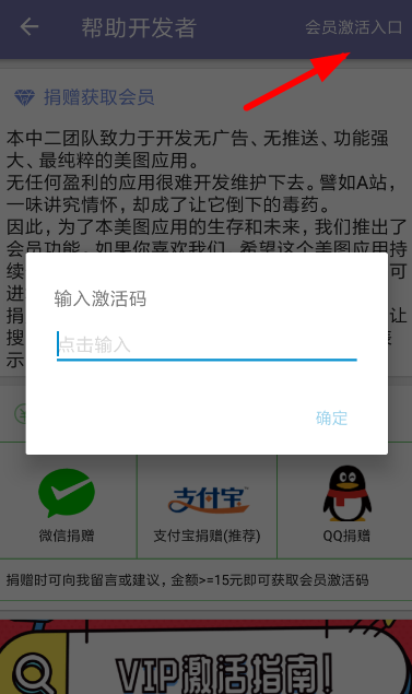 在搜图神器中捐赠激活会员的图文教程截图