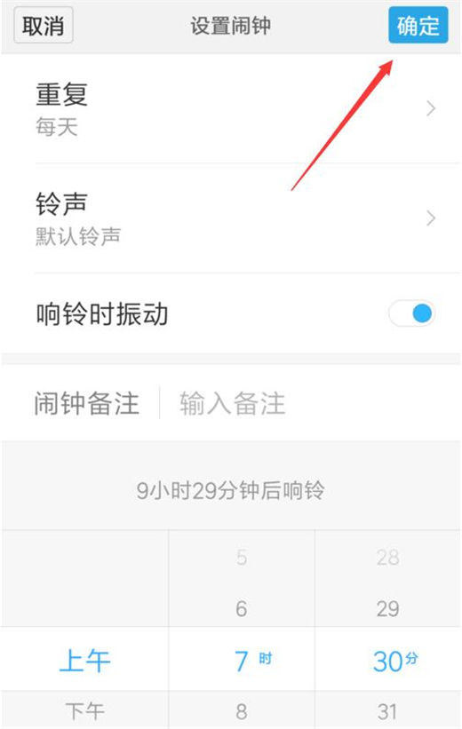 在红米note7pro中设置闹钟的详细步骤截图