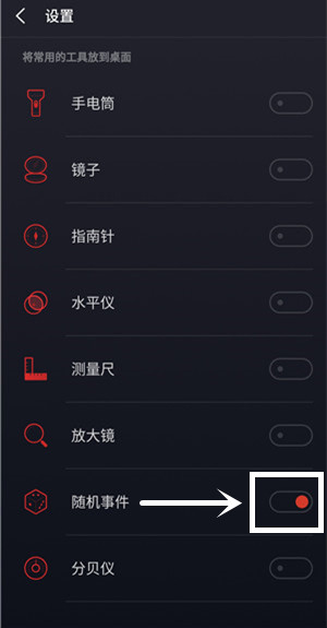 在魅族note9中打开掷骰子功能的具体操作步骤截图