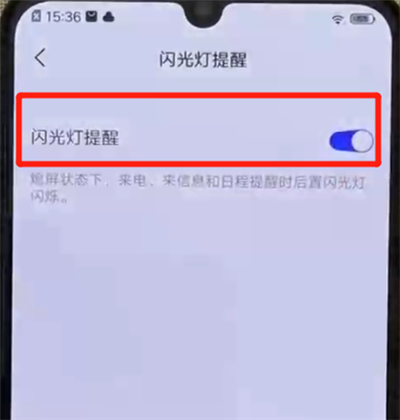 在iqoo手机中设置来电闪光的具体步骤截图