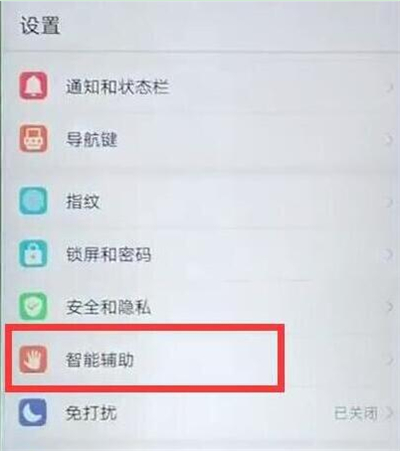 在华为nova4e中设置翻转静音的详细步骤截图