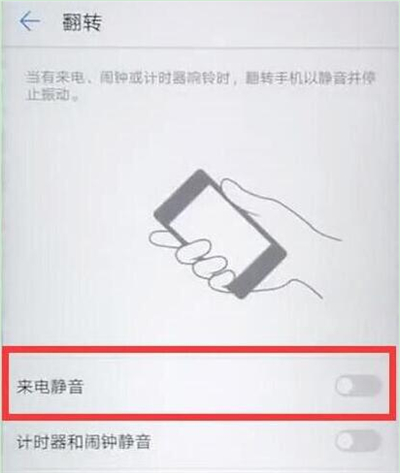 在华为nova4e中设置翻转静音的详细步骤截图