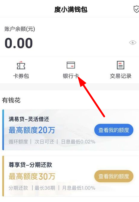 在度小满钱包APP中解绑银行卡的图文教程截图