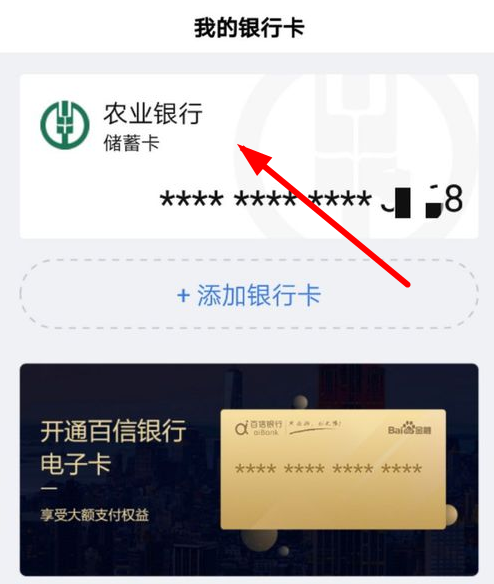 在度小满钱包APP中解绑银行卡的图文教程截图