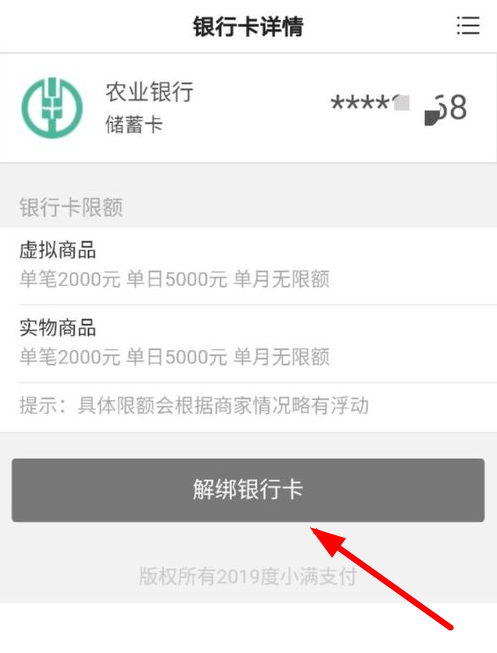 在度小满钱包APP中解绑银行卡的图文教程截图