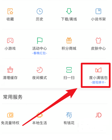 在度小满钱包APP中修改支付密码的详细教程截图