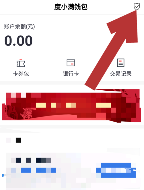 在度小满钱包APP中修改支付密码的详细教程截图