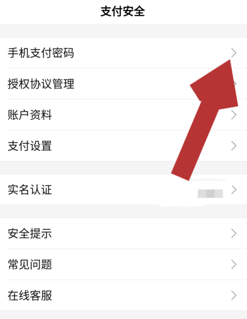 在度小满钱包APP中修改支付密码的详细教程截图