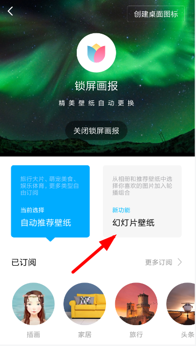 在搜图神器中设置锁屏的具体步骤截图