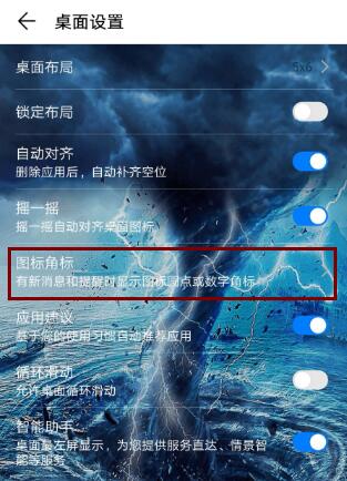 在荣耀10中关闭图标角标的方法介绍截图